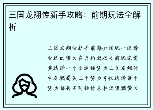 三国龙翔传新手攻略：前期玩法全解析