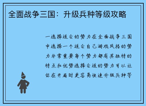 全面战争三国：升级兵种等级攻略