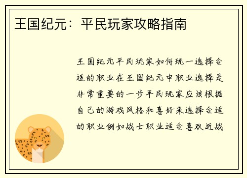 王国纪元：平民玩家攻略指南