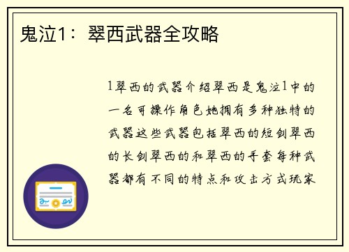 鬼泣1：翠西武器全攻略