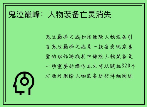 鬼泣巅峰：人物装备亡灵消失