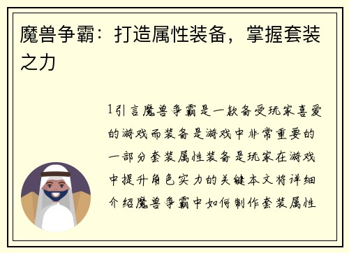 魔兽争霸：打造属性装备，掌握套装之力