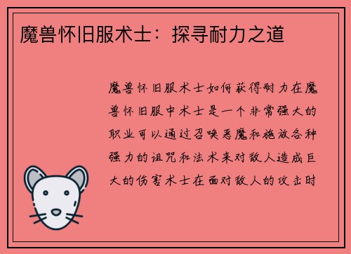 魔兽怀旧服术士：探寻耐力之道