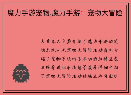 魔力手游宠物,魔力手游：宠物大冒险