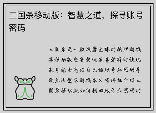 三国杀移动版：智慧之道，探寻账号密码