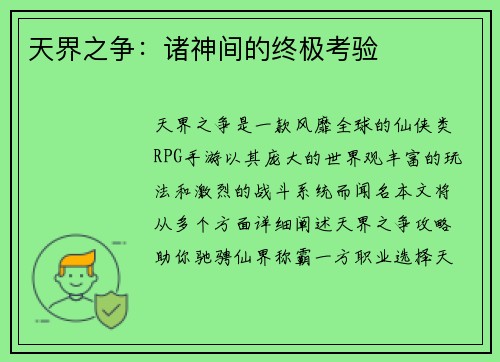 天界之争：诸神间的终极考验