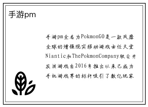 手游pm