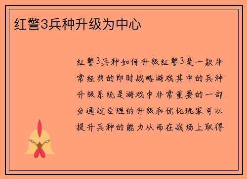 红警3兵种升级为中心