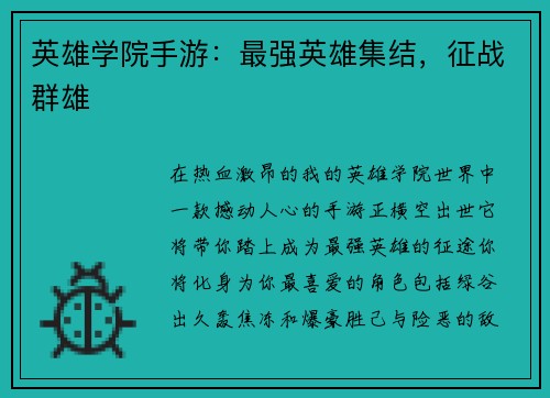 英雄学院手游：最强英雄集结，征战群雄