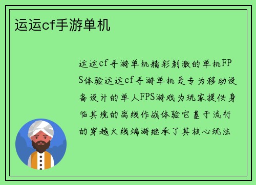 运运cf手游单机