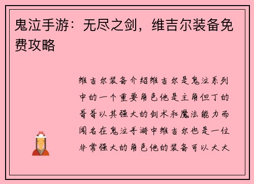 鬼泣手游：无尽之剑，维吉尔装备免费攻略