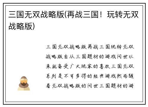 三国无双战略版(再战三国！玩转无双战略版)